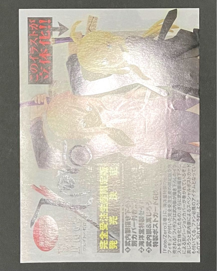 Fate/Zero 1巻・初版(オマケ付き)