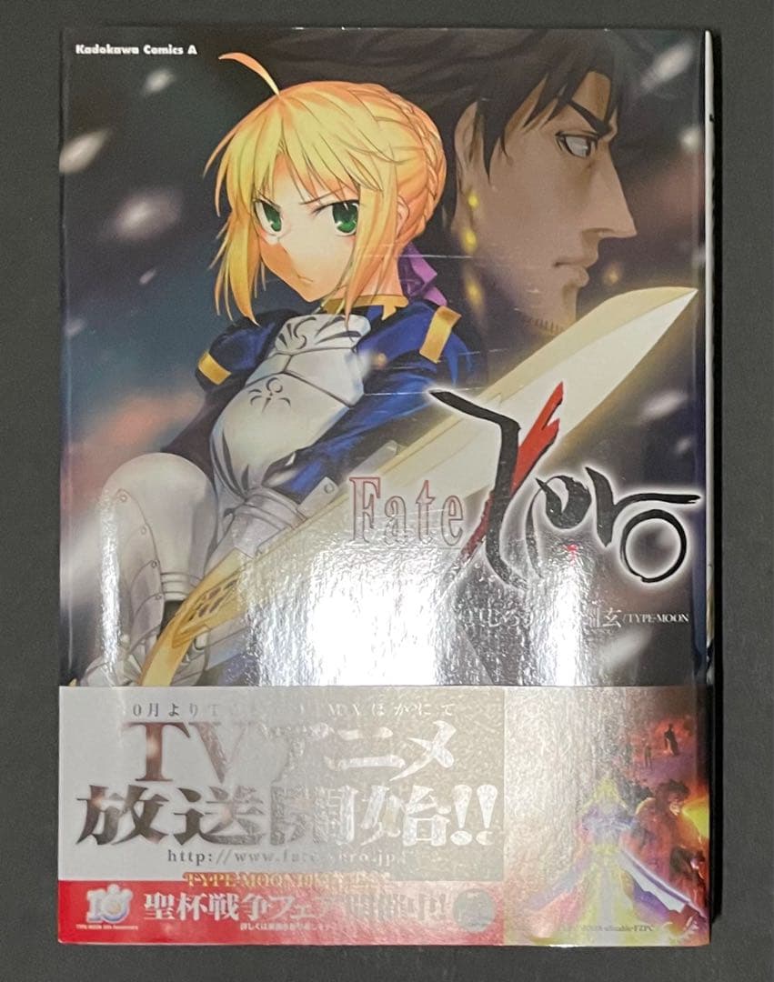 Fate/Zero 1巻・初版(オマケ付き)