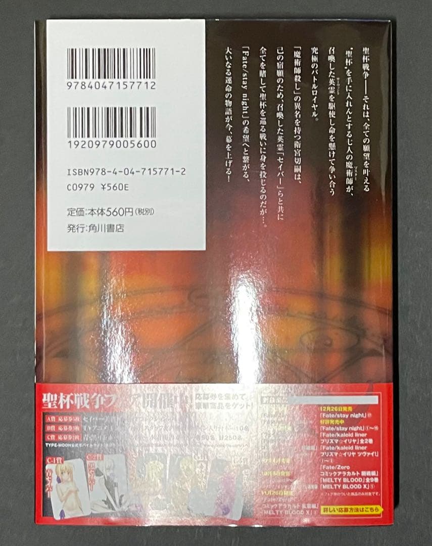 Fate/Zero 1巻・初版(オマケ付き)