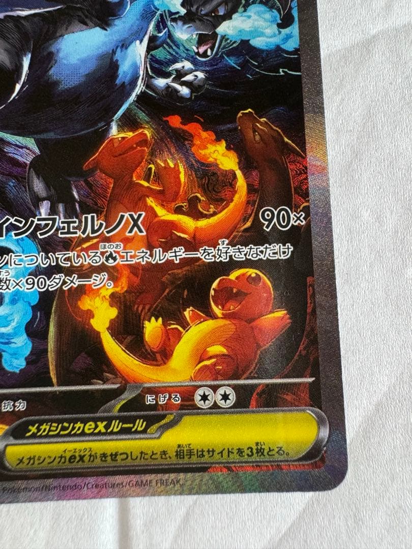 メガリザードンX ex SAR インフェルノX ポケモン ポケカ