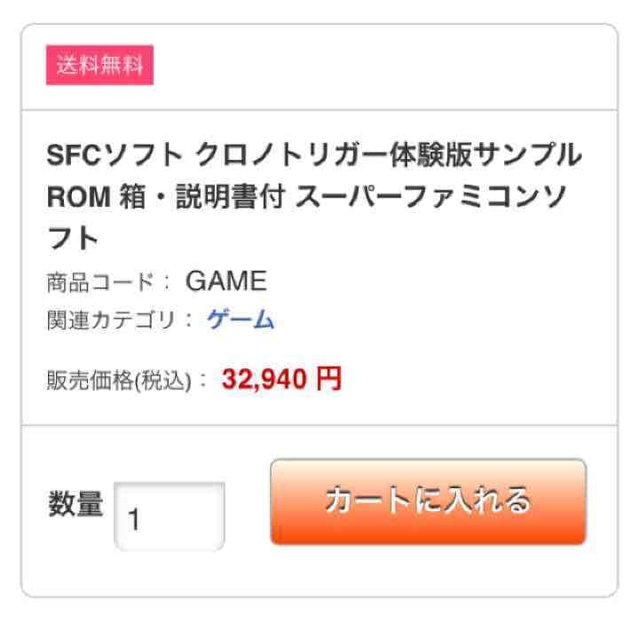 【レア】クロノトリガー 体験版 サンプル