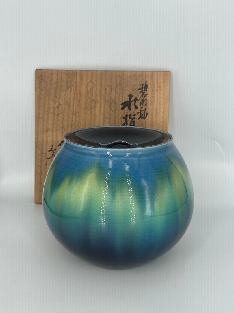 「セール中！！」 徳田八十吉 (正彦) 碧明釉水指　正彦銘　三代八十吉 共箱作品