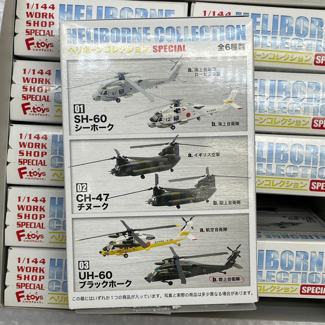 【U47】 F-toys ヘリボーンコレクション スペシャル special