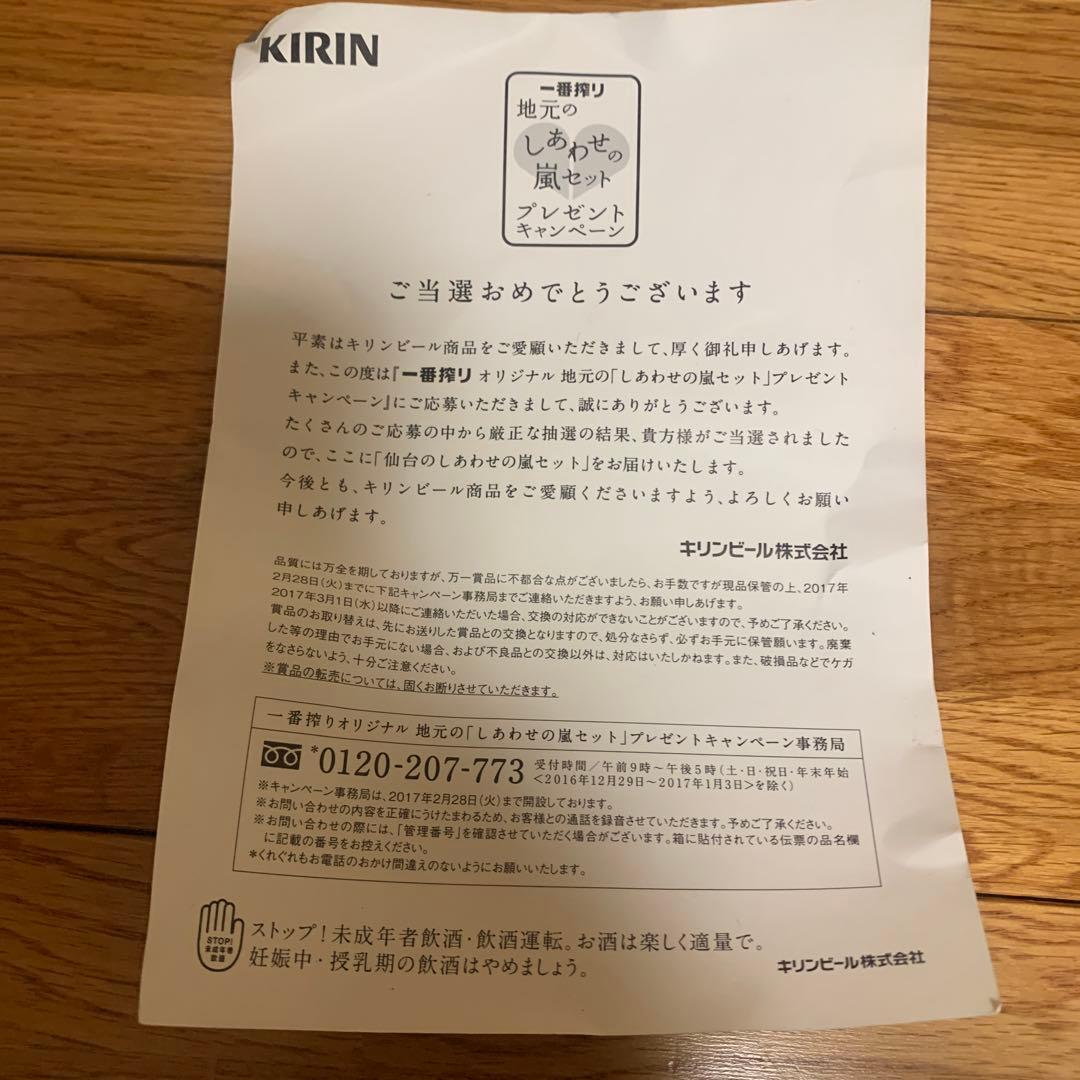 KIRIN 一番搾りオリジナル　嵐ビアクーラー　非売品