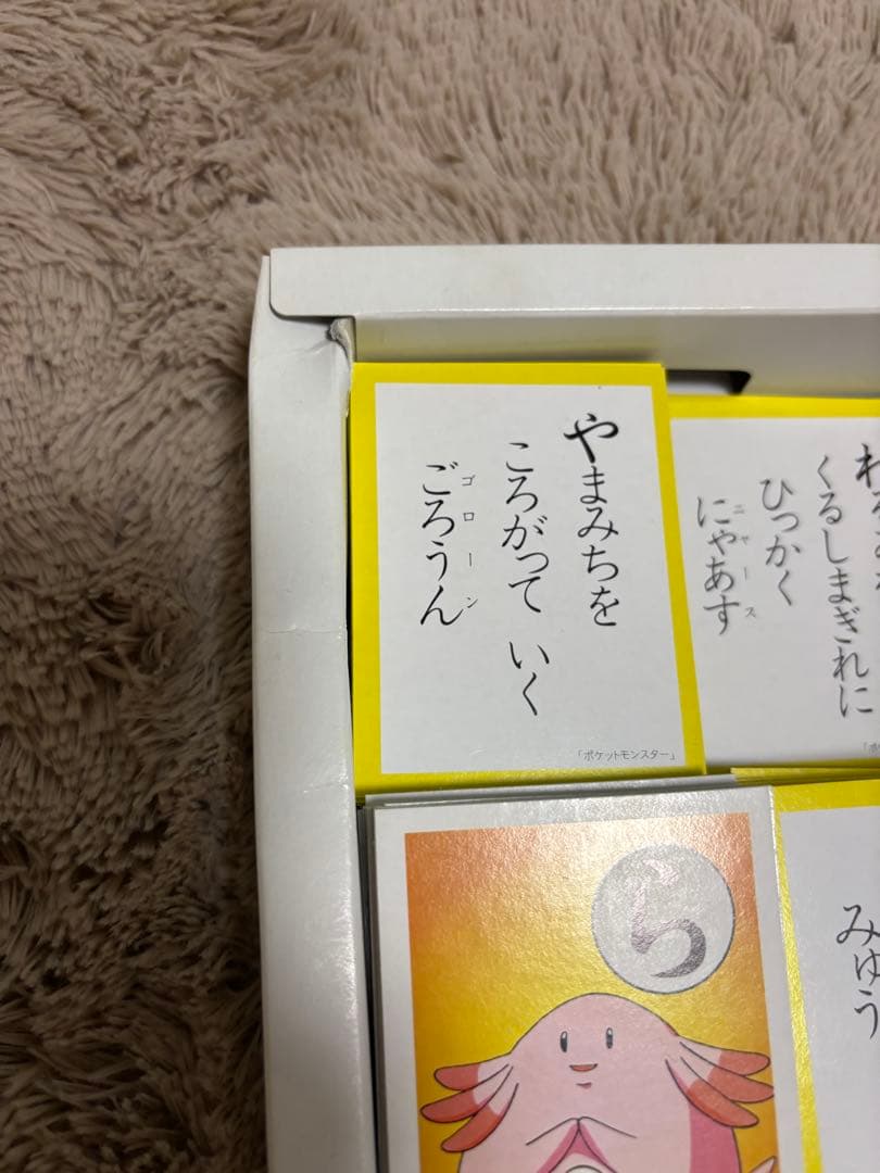 【希少品】初代ポケットモンスター3倍あそべる かるた