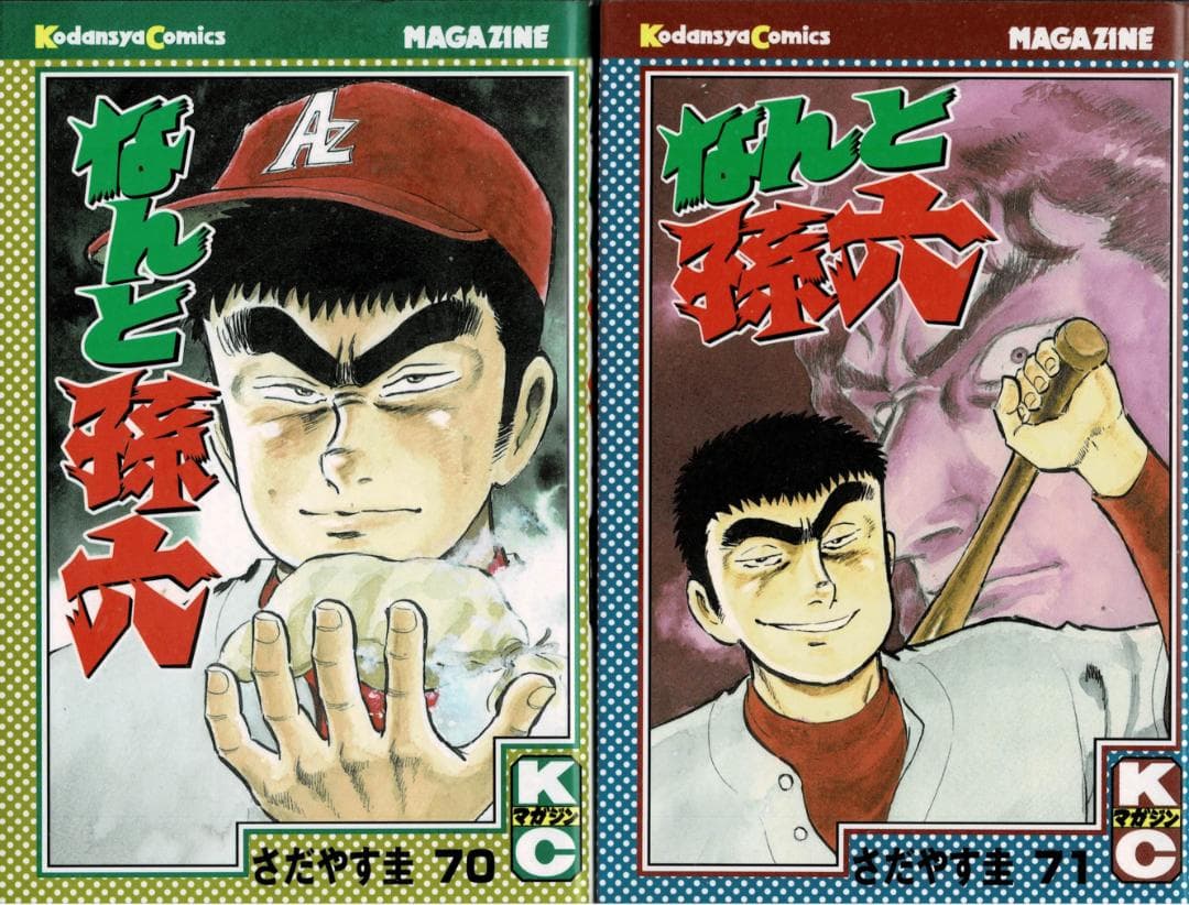 ①■13冊■「なんと孫六」69～81巻【最終巻】さだやす圭■講談社■