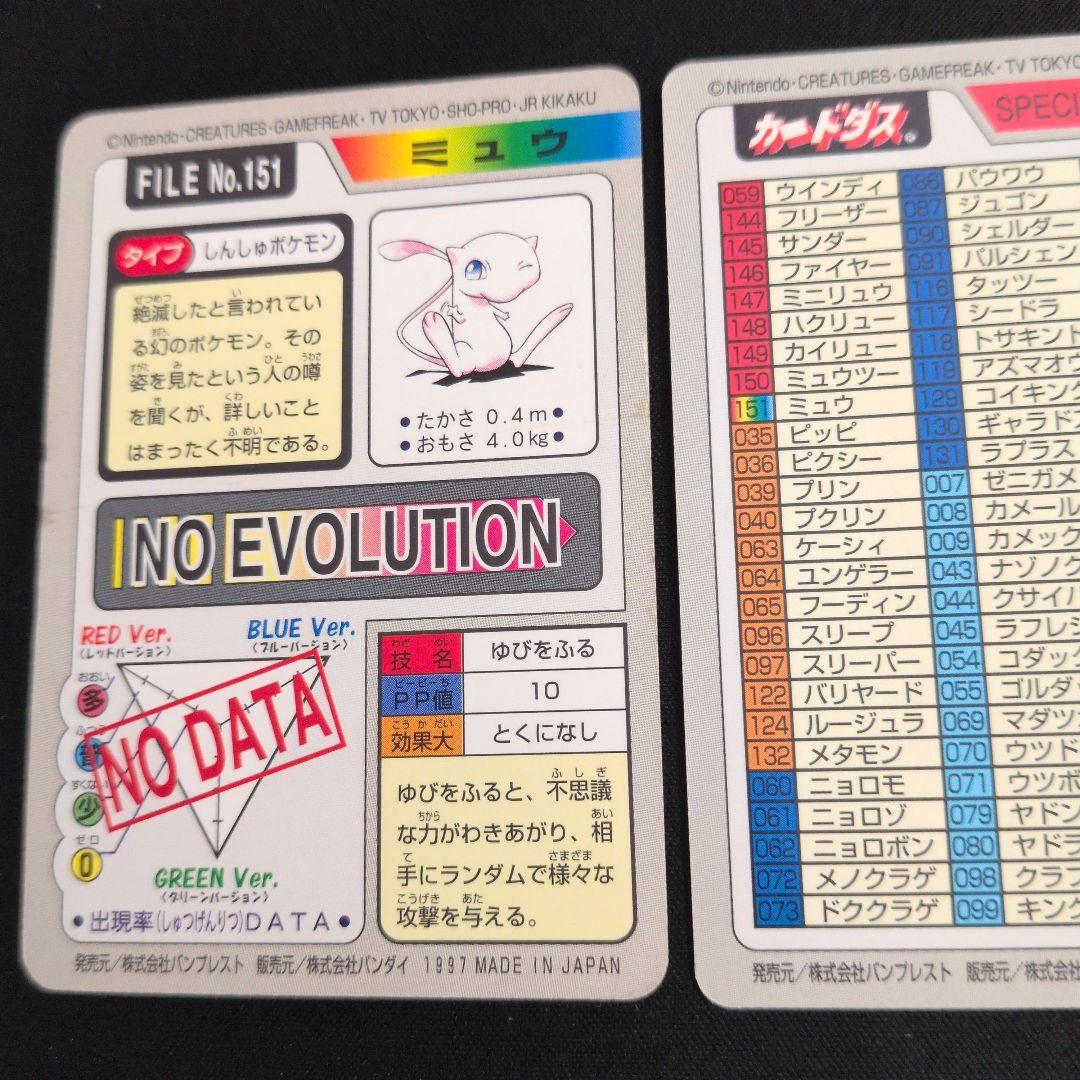 ポケモンカードダス special carddass ミュウ 2枚セット