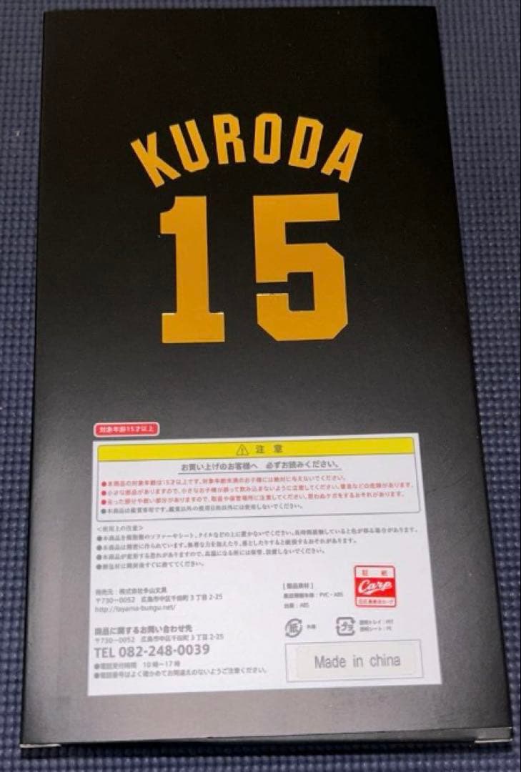 広島カープ　黒田博樹投手　ボブルヘッド&限定フィギュアセット　新品未開封