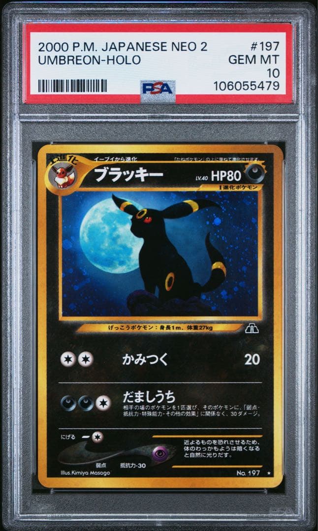 ブラッキー 旧裏 PSA10