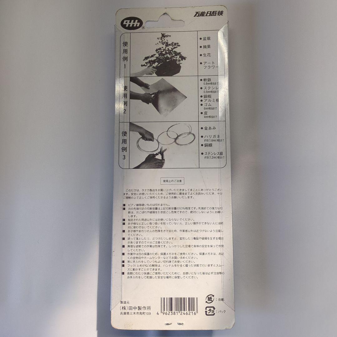 日本製 万能日曜鋏 タナカ君