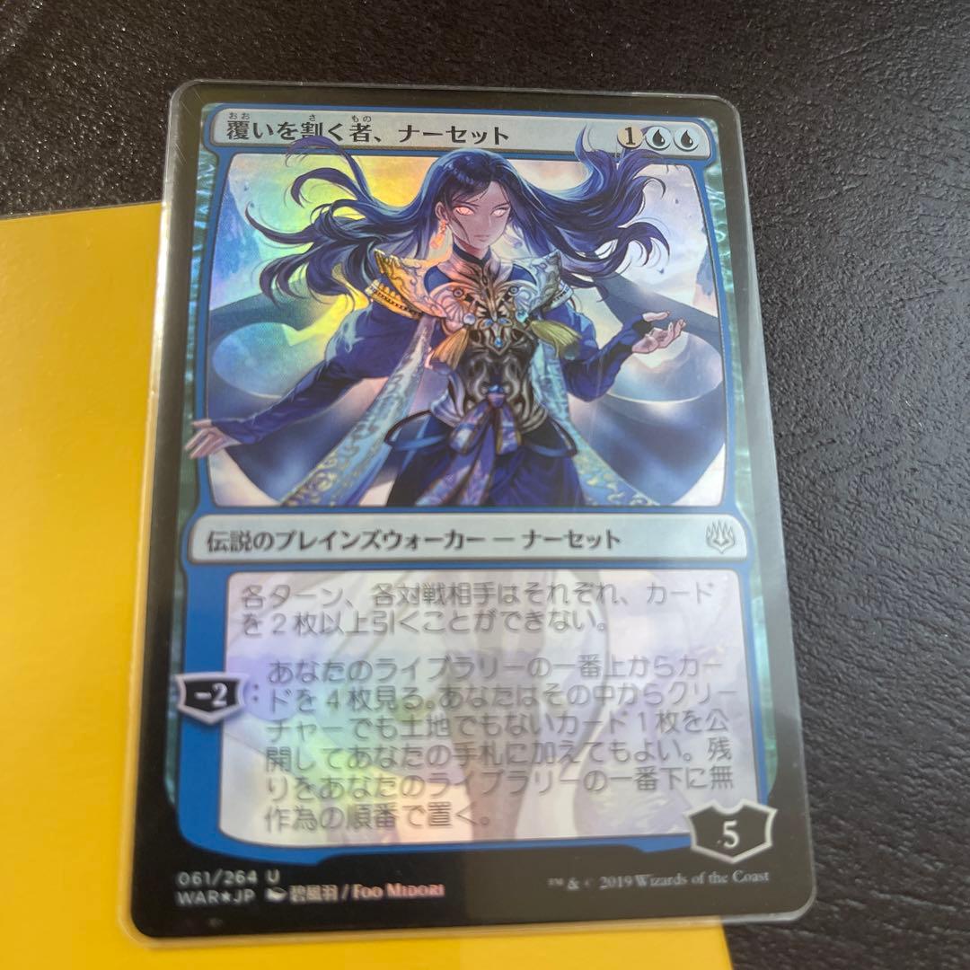 【Foil】■絵違い：部分光沢■《覆いを割く者、ナーセット