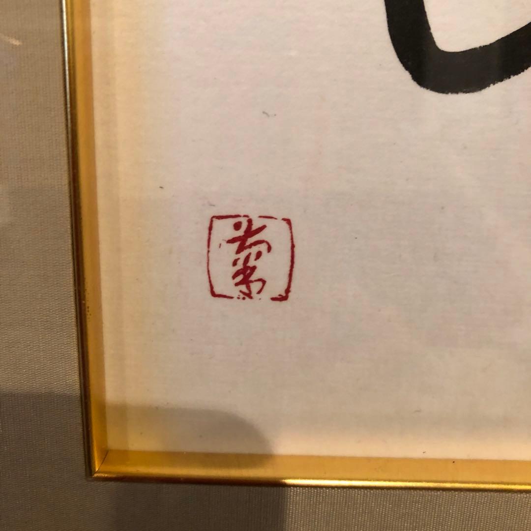 昭和のアート♡一点物　花束にまさる一輪の花♡書♡作品