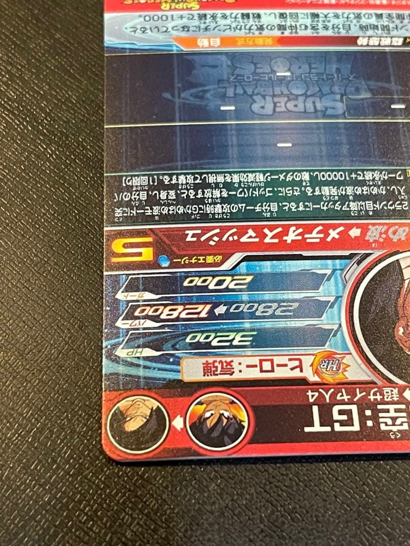 レ*G様 スーパードラゴンボールヒーローズ 孫悟空:GT