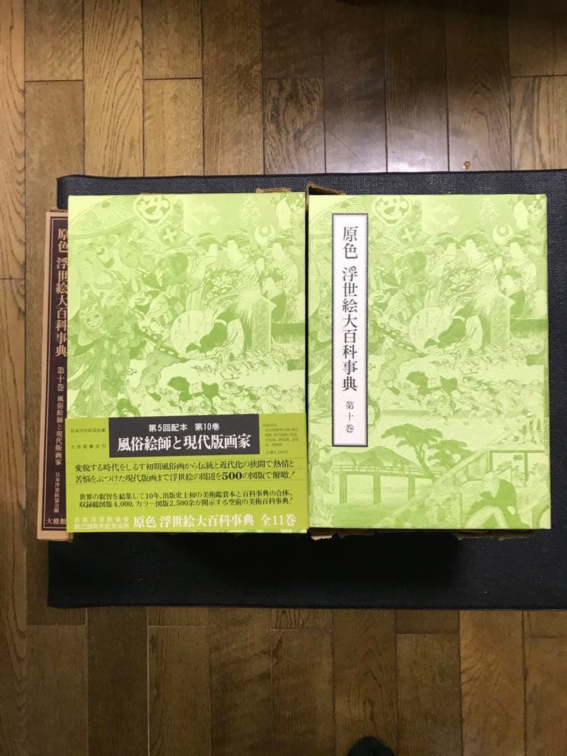 原色 浮世絵大百科事典 全１１巻セット