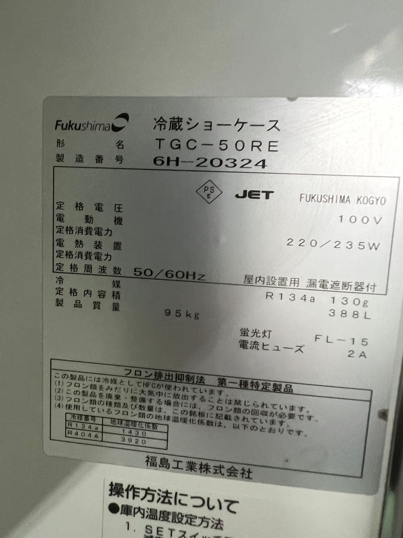 2016年 フクシマテーブル形冷蔵ショーケース