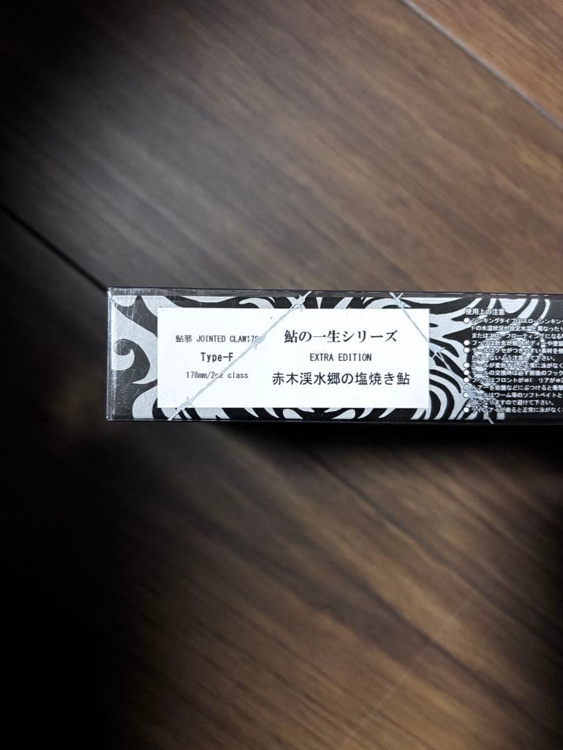 ジョイクロ　鮎の一生　塩焼き鮎