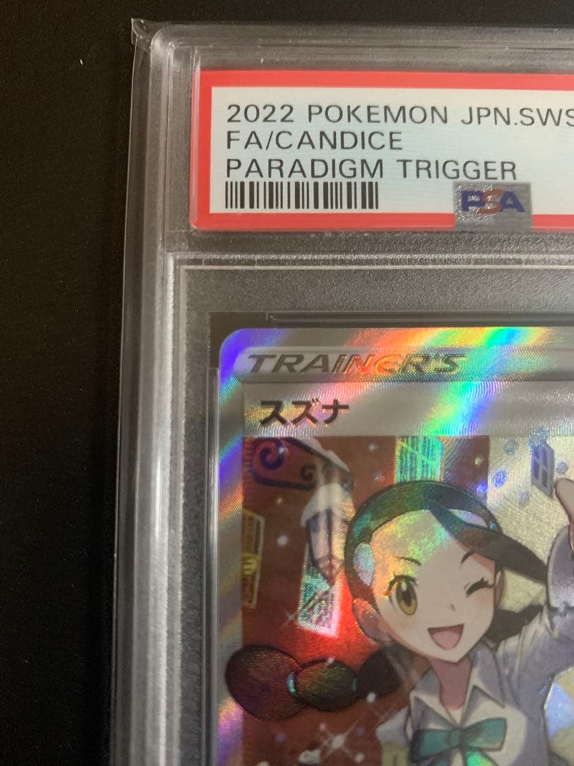 スズナ　sr PSA10 美品！