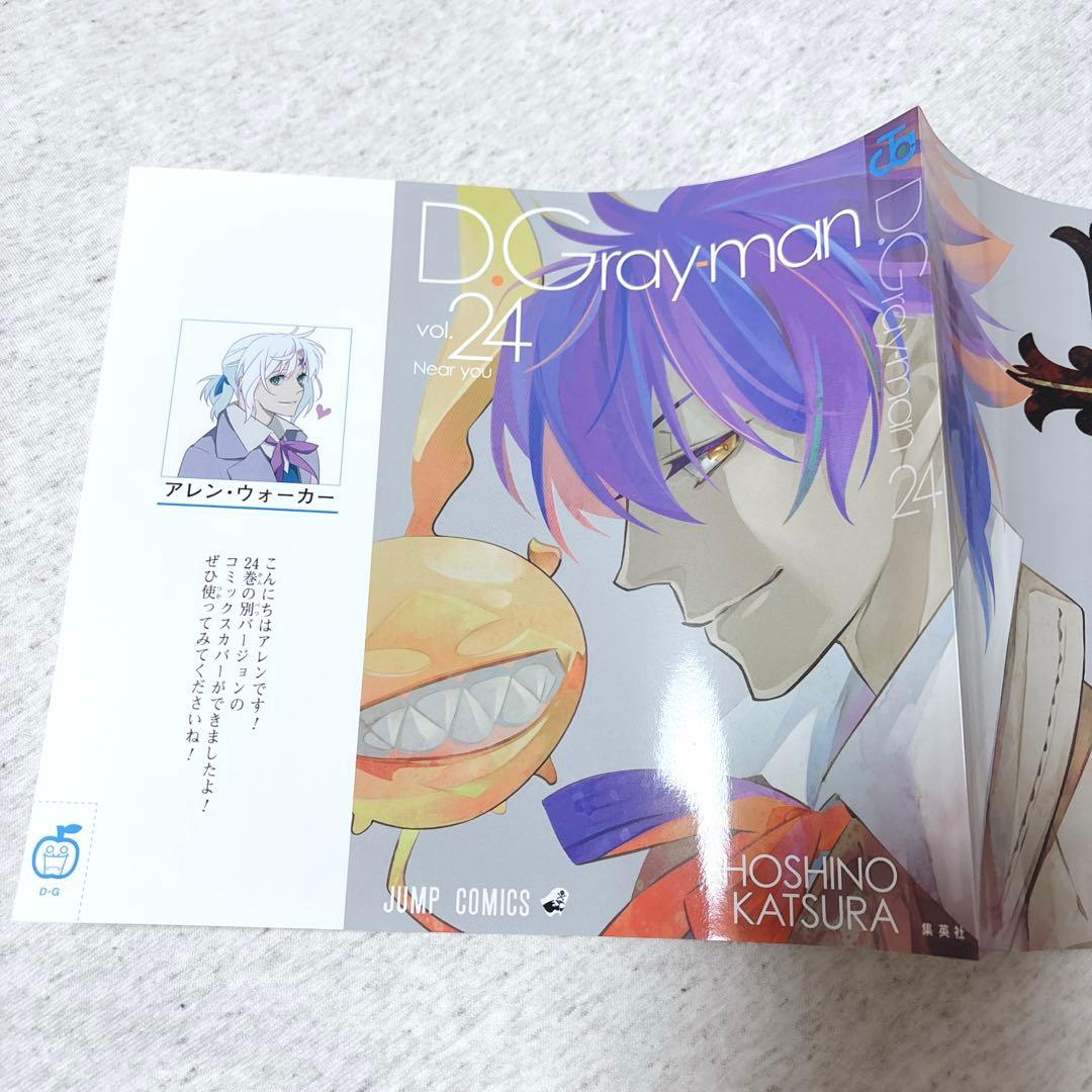 D.Gray-man ディーグレイマン 24巻 ブックカバー