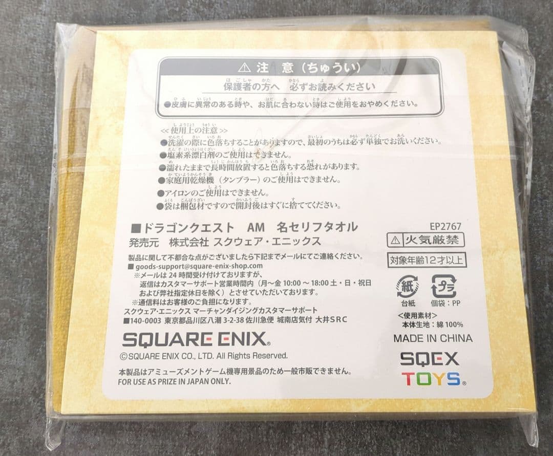 ドラクエ3　旅の冒険グッズ（勇者用）