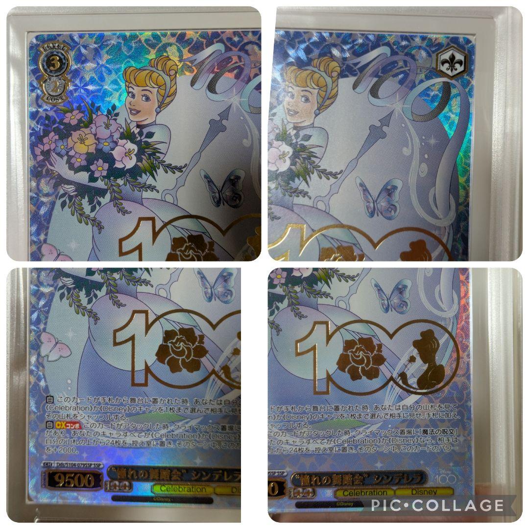 【Ars鑑定】ヴァイスシュバルツ ディズニー100 SSP 3枚セット