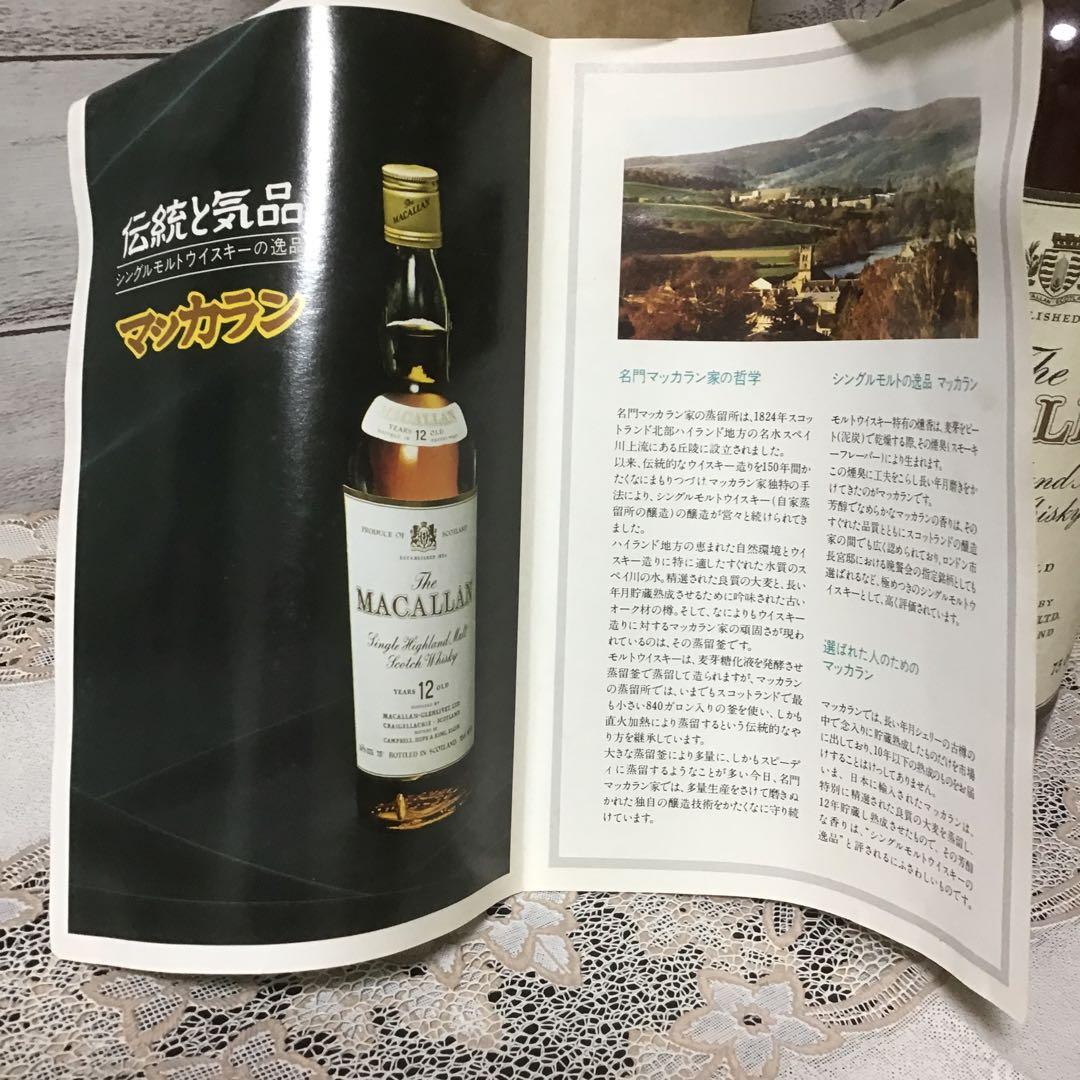 MACALLAN 12年 古酒 旧ボトル マッカラン