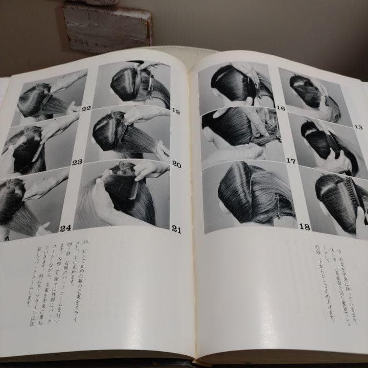 アップの神様　信竜淳二【絶版希少】信竜淳二のアップスタイル 新美容出版