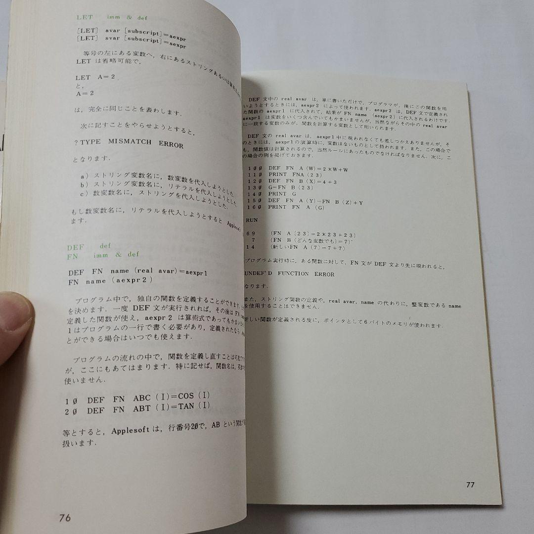 Apple II BASIC PROGRAMMING MANUAL と おまけ