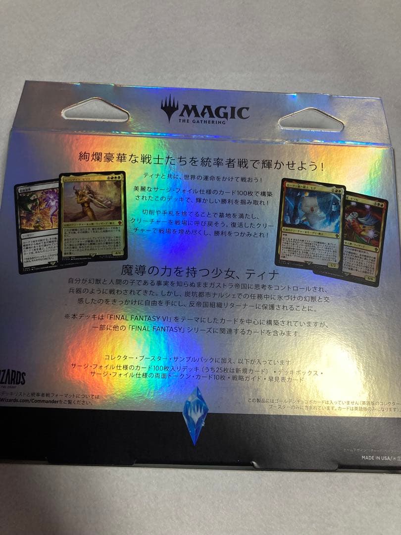 【未開封】MTG FF コレクター版統率者デッキ トランスリアニメイト 日本語版