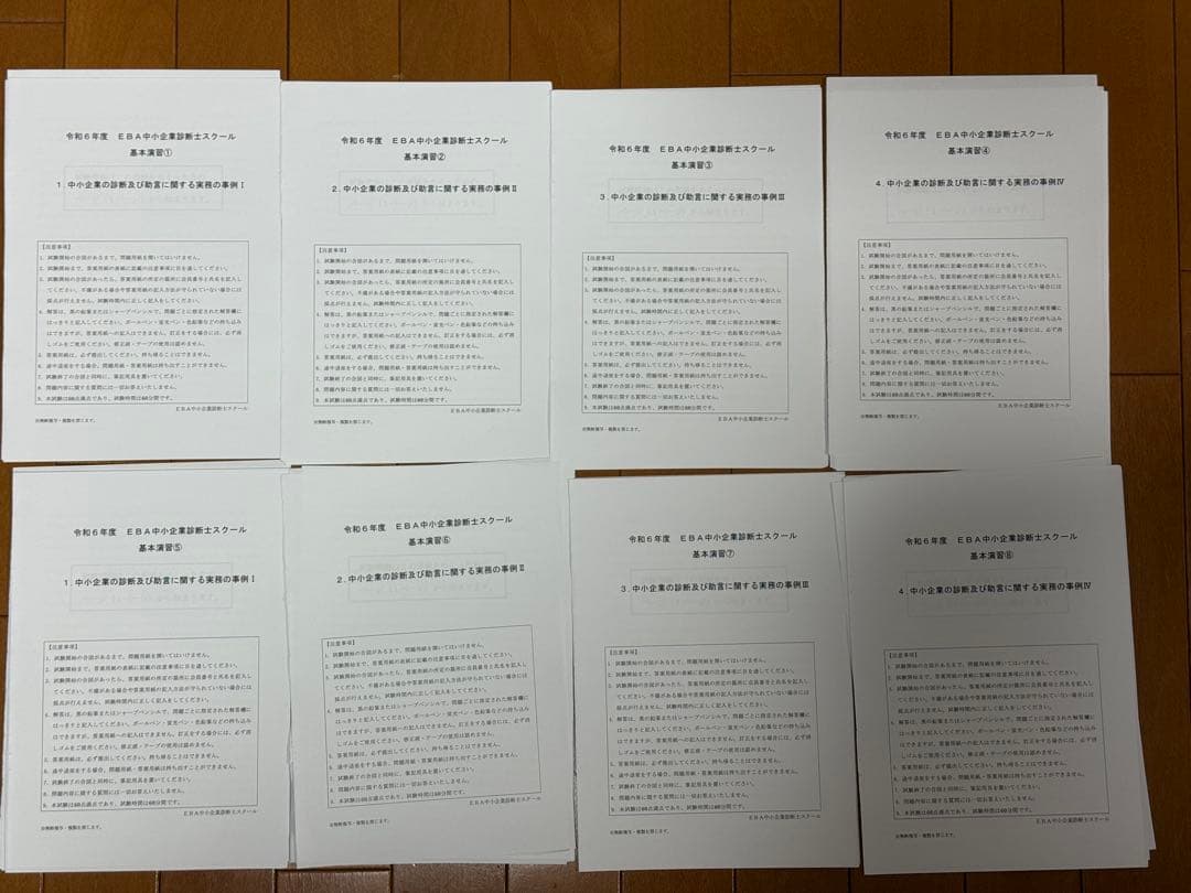 【美品】EBA中小企業診断士スクール 令和6年度 2次合格コース