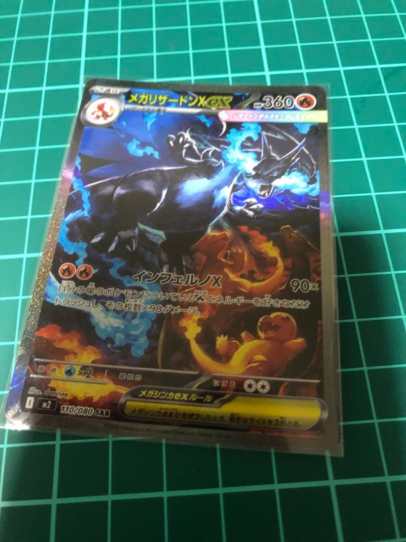 メガリザードン　sar