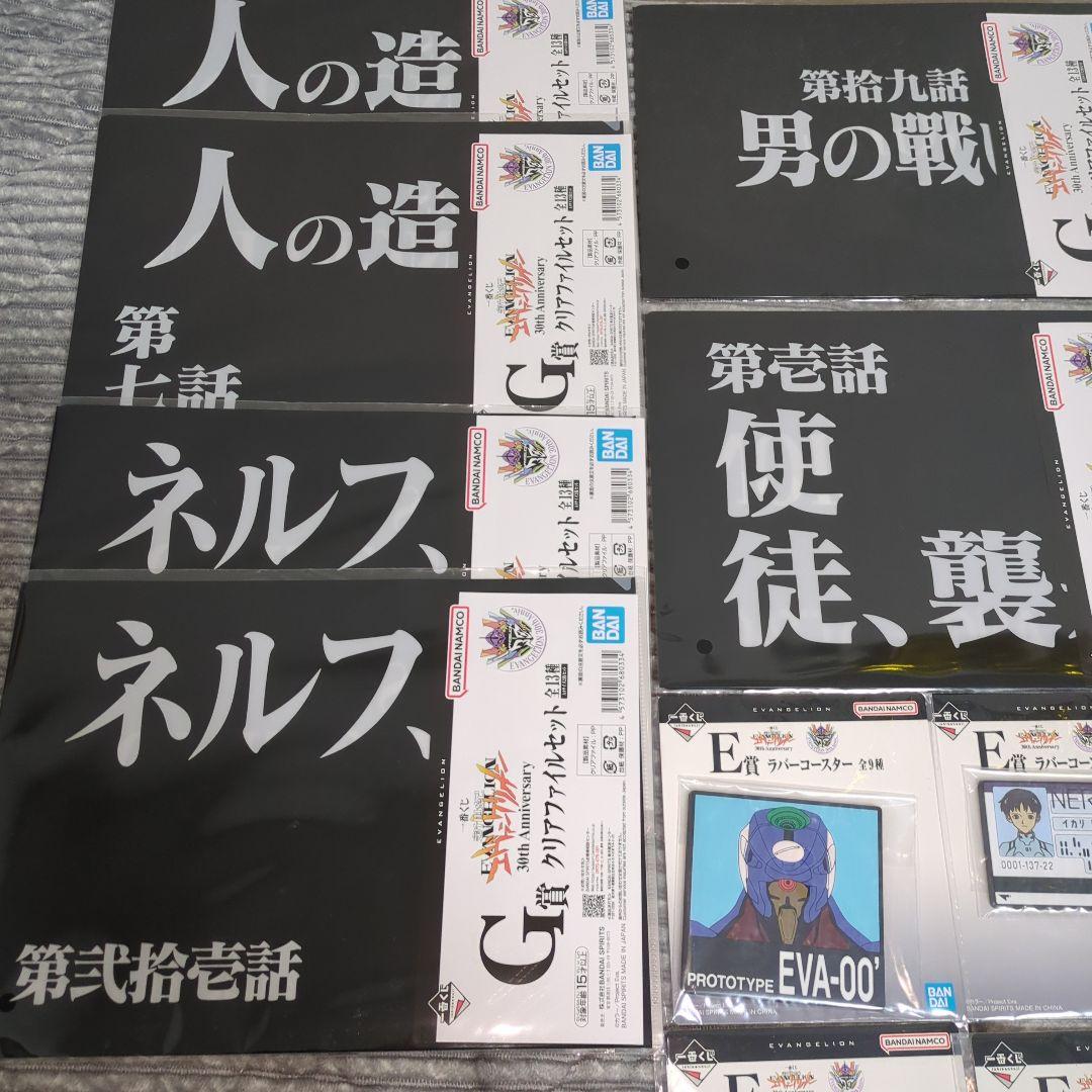 エヴァンゲリオン30th Anniversary ラストワン賞　E賞F賞G賞