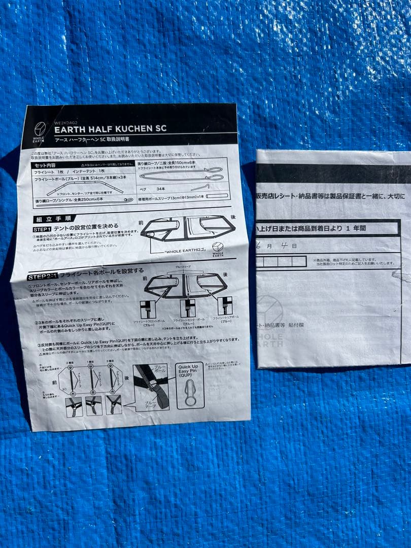 【美品】ホールアース ハーフクーヘンSC 3〜４人用