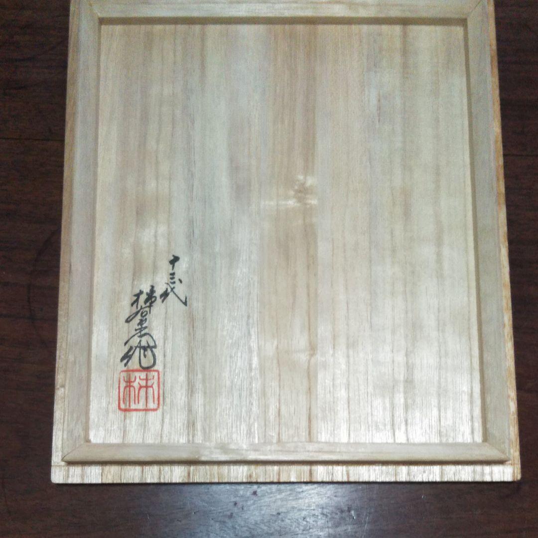 十三代　柿右衛門　布袋様　置物　工芸品　骨董品