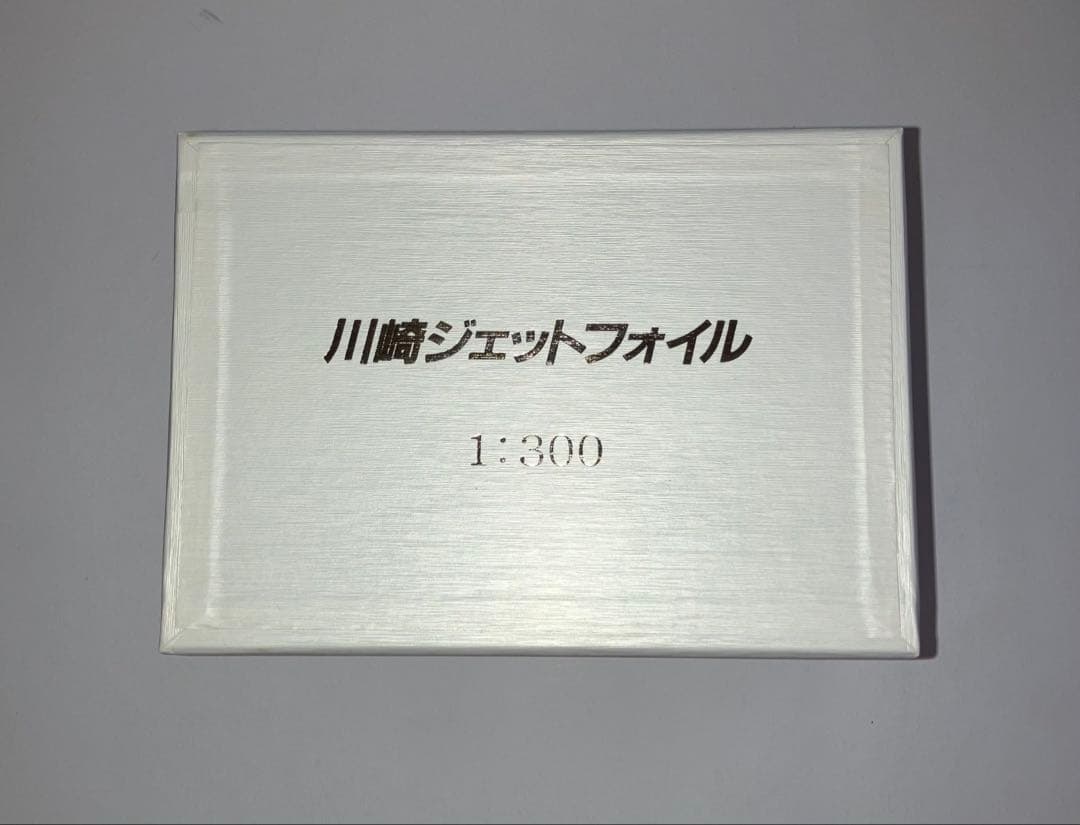 川崎ジェットフォイル PRINCESA DACIL 模型 Model Ship