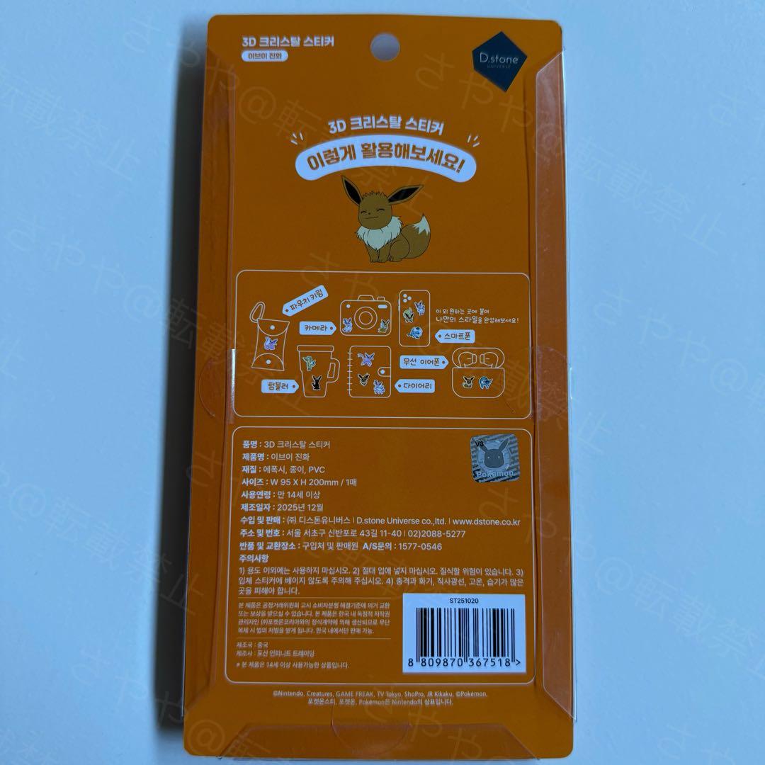 【韓国限定】ポケモン ボンボンドロップ風 3Dシール 4種4セット