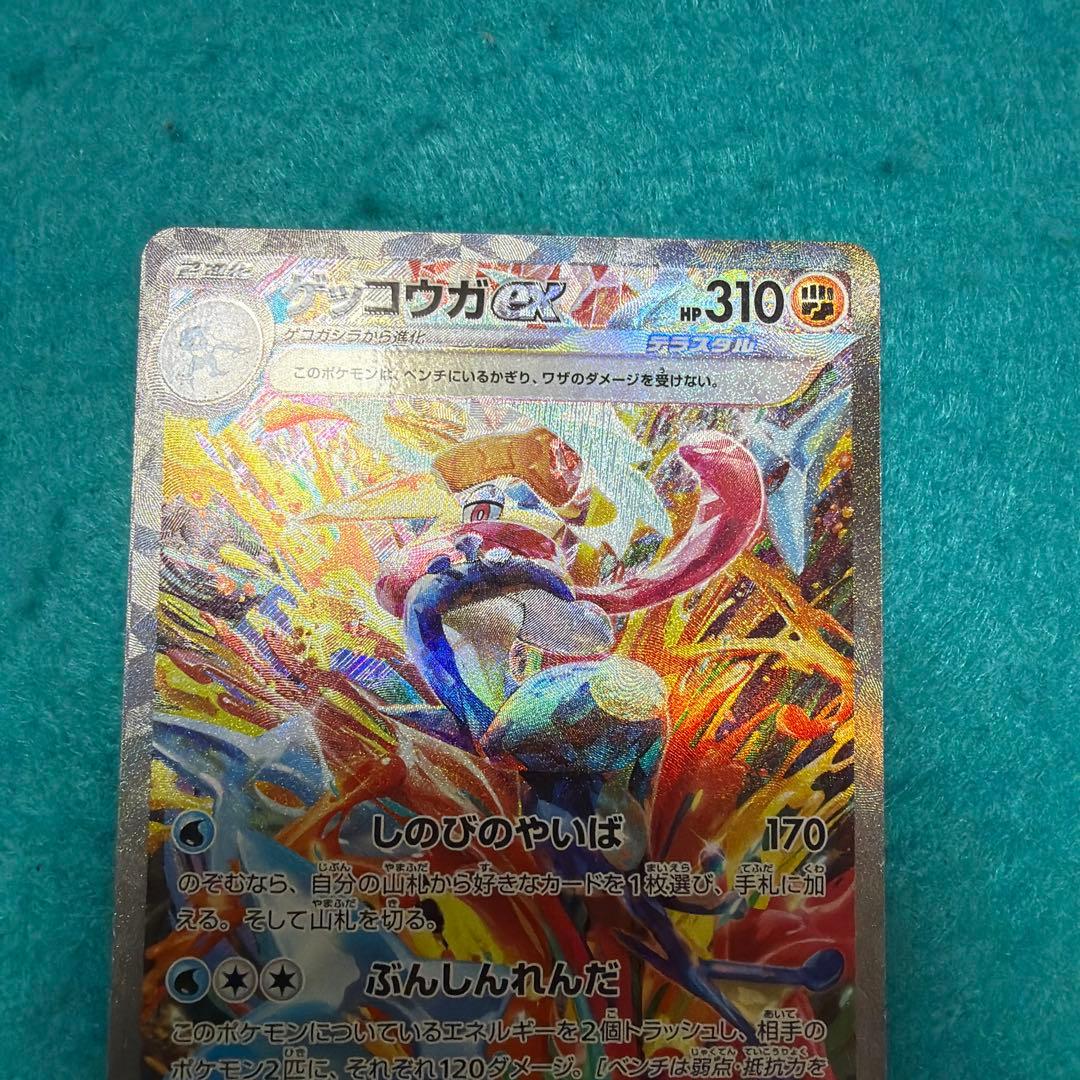ゲッコウガex sar