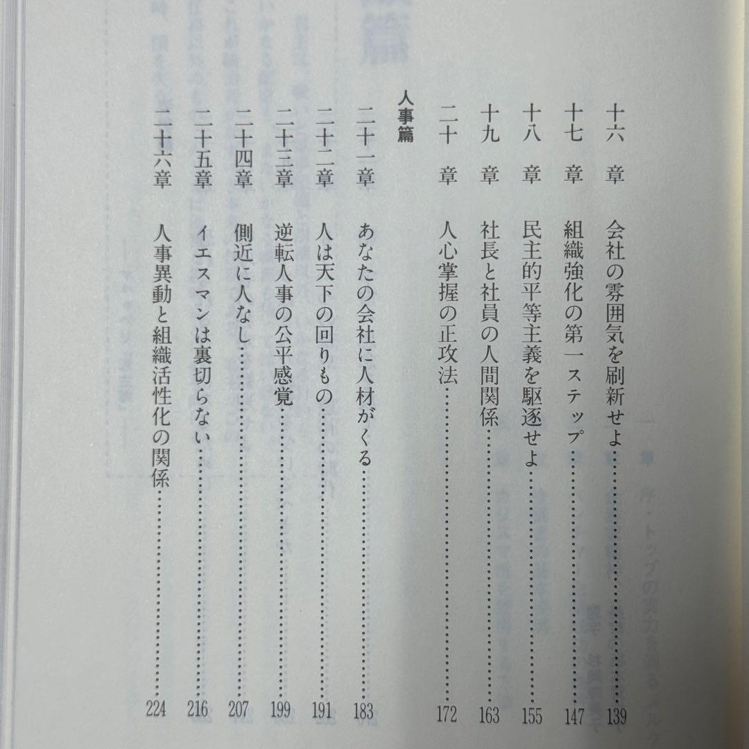 新帝王学　トップマネジメント　カリスマ性　ベンチャー