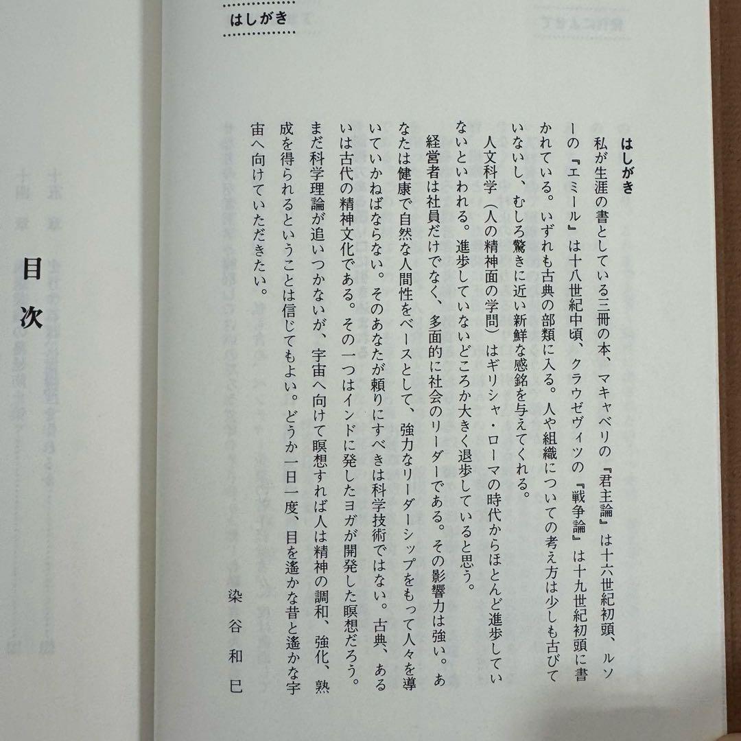 新帝王学　トップマネジメント　カリスマ性　ベンチャー