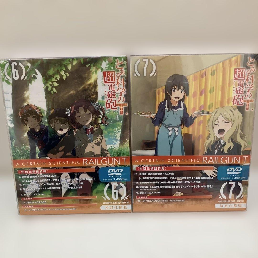 とある科学の超電磁砲(レールガン)T Vol.1〜8(4.8巻抜け)初回仕様版