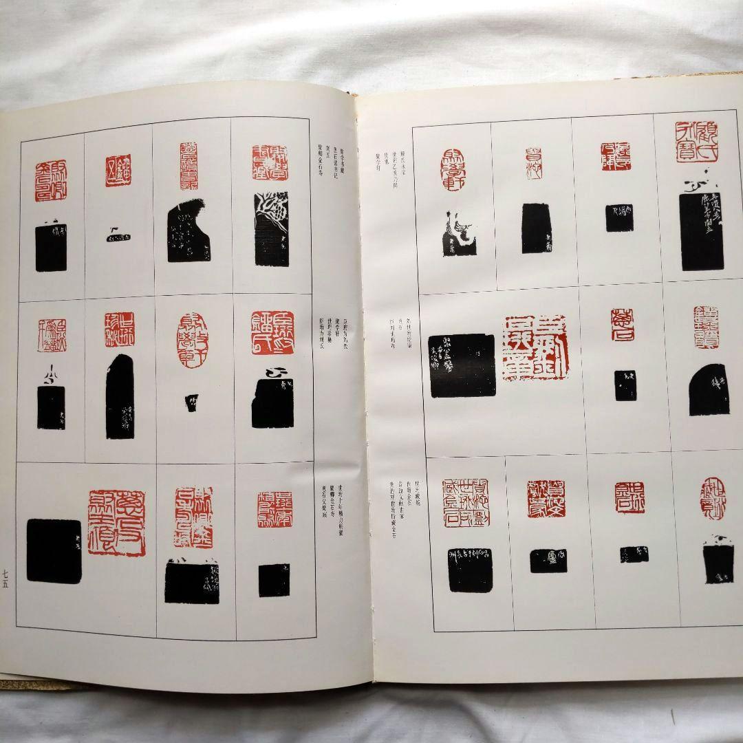 呉昌碩作品集 絵画・書法篆刻 2冊セット