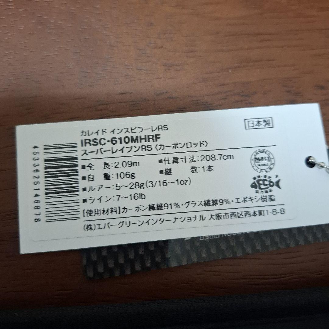 エバーグリーン インスピラーレ　 IRSC-610MHRF　 スーパーレイブン