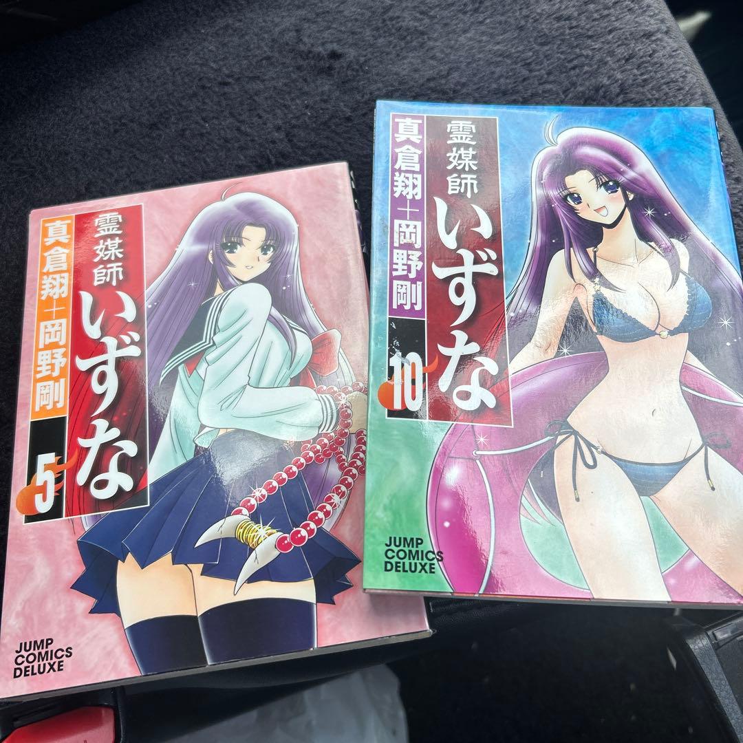 地獄先生ぬ〜べ〜　霊媒師いずな　全巻セット