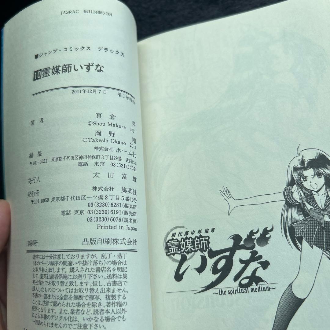 地獄先生ぬ〜べ〜　霊媒師いずな　全巻セット