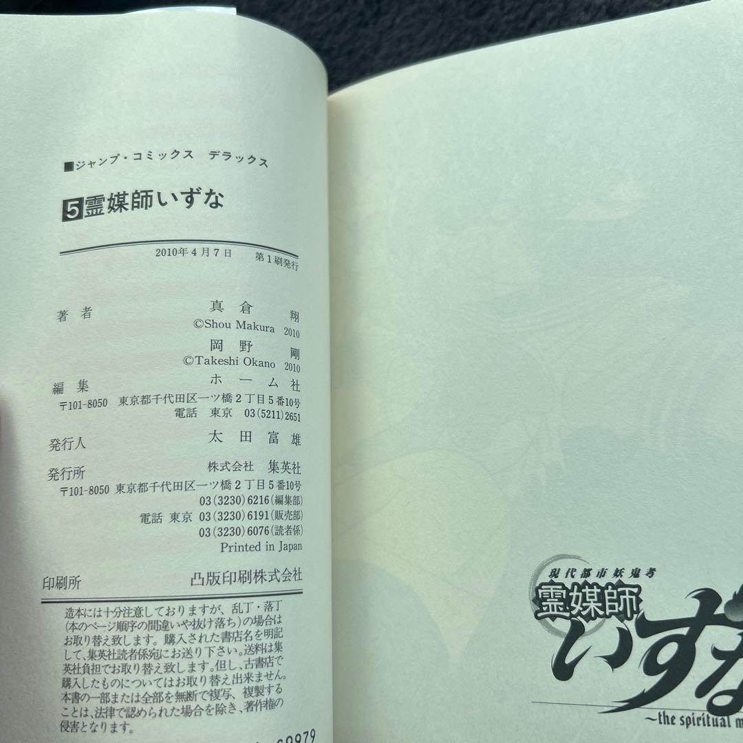 地獄先生ぬ〜べ〜　霊媒師いずな　全巻セット