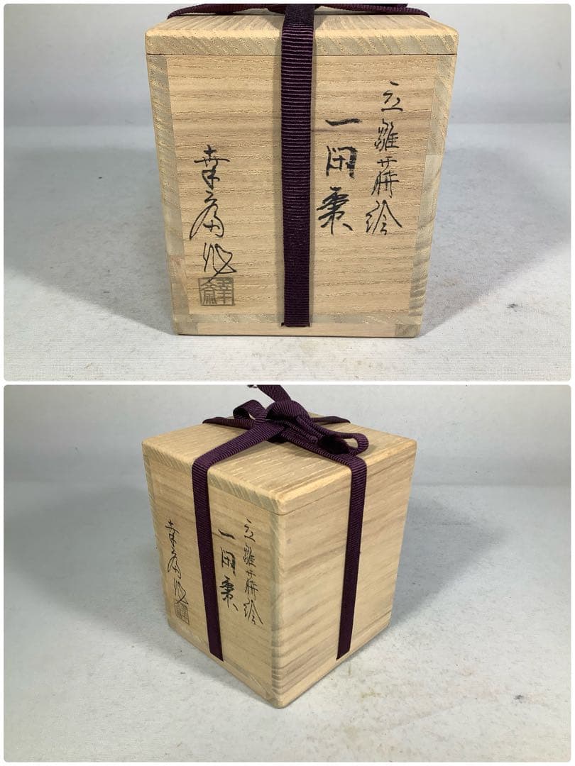 立雛蒔絵　一閑四方棗　竹内幸斎　茶道具　送料無料