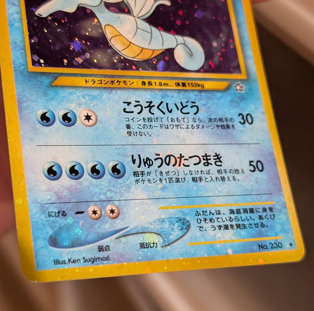 全面ホロ　激強★ キングドラ 拡張パック第1弾 金、銀　 旧裏ポケモンカード