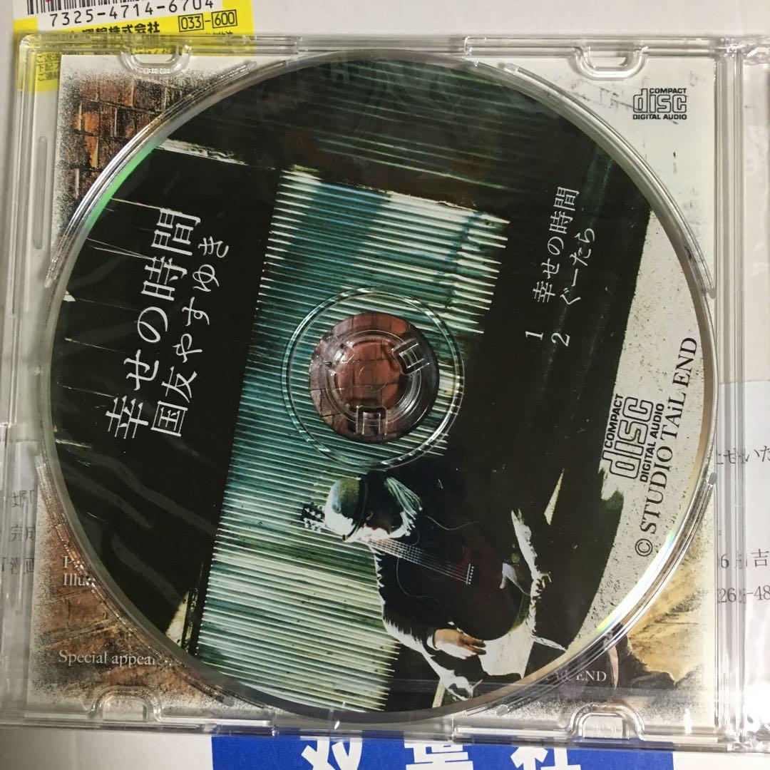 国友やすゆき先生【オリジナルCD】入手困難！