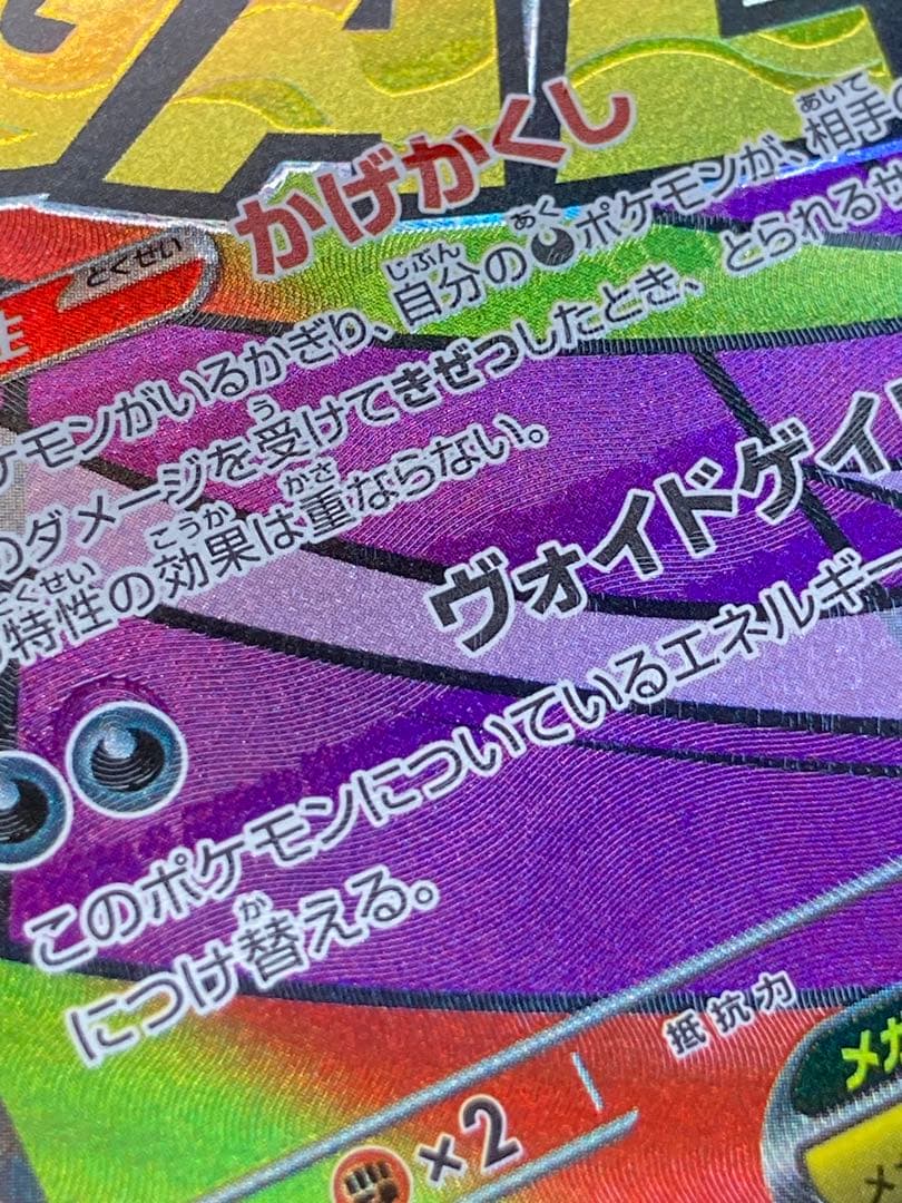 【中国語箔押しエラーカード】メガゲンガーex MA M2a 230/193