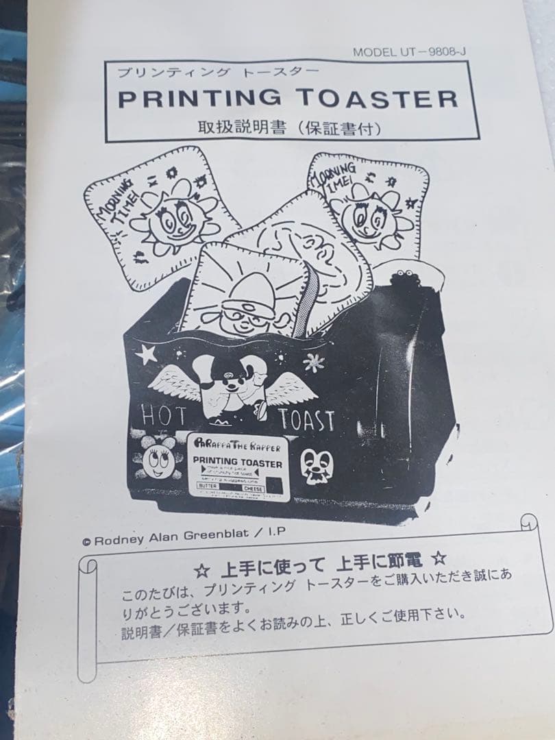 パラッパラッパー　プリンティング　トースター