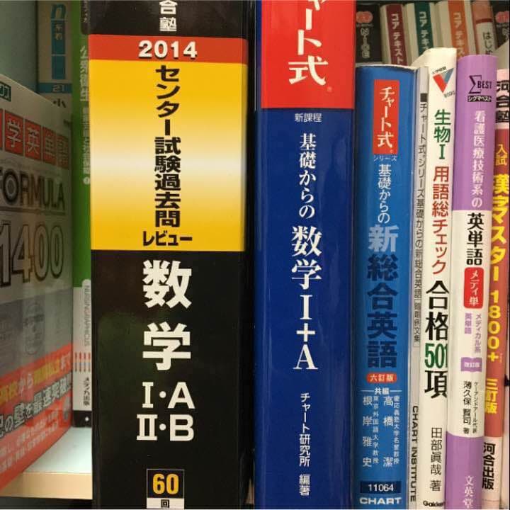 大学入試参考書